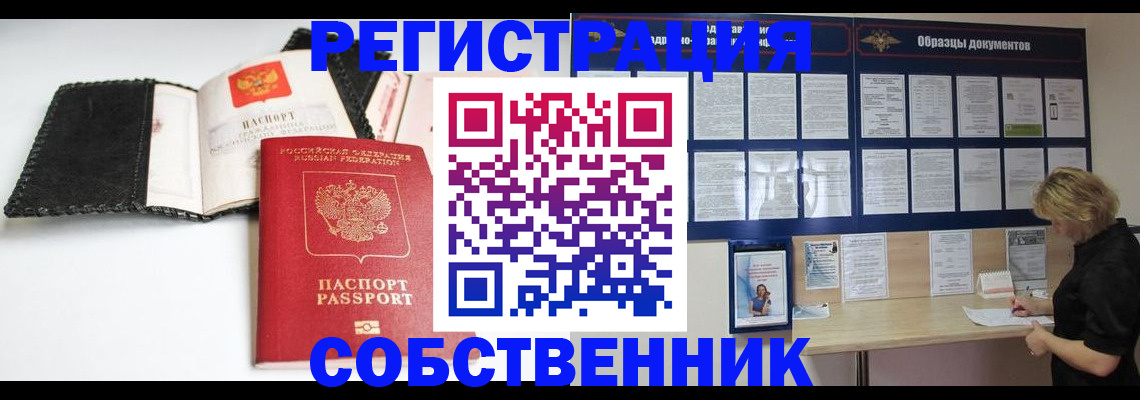 прописка 2025 в Павловском Посаде