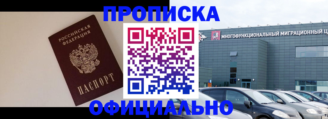 временная регистрация для всех в Павловском Посаде